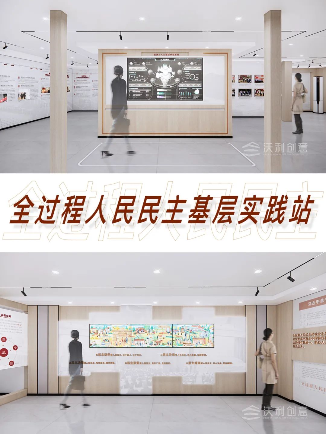 沃利創(chuàng)意中標(biāo)全過程人民民主基層實踐站