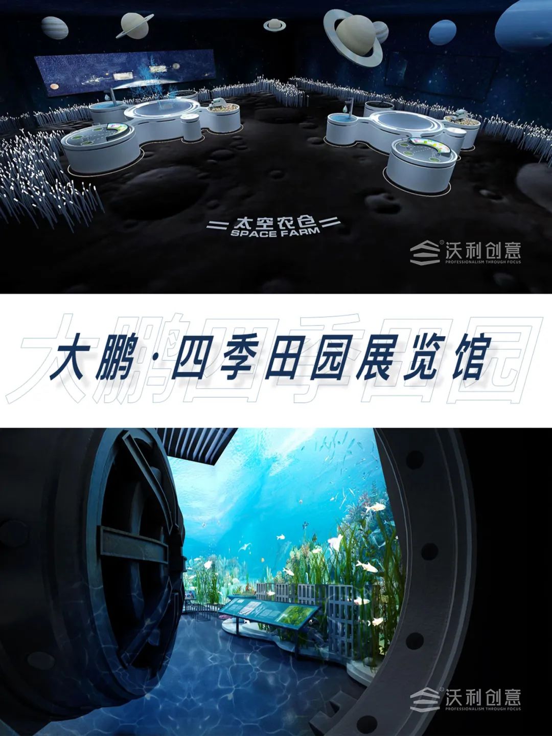 沃利創(chuàng)意中標(biāo)大鵬·四季田園展覽館