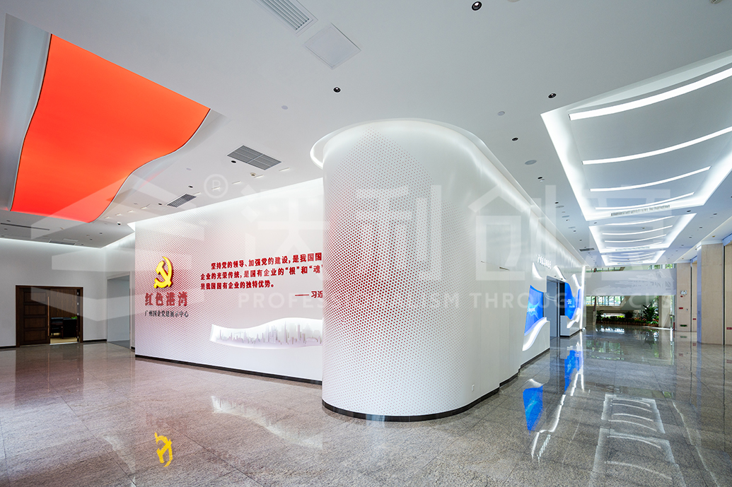 廣州國企黨建展示中心